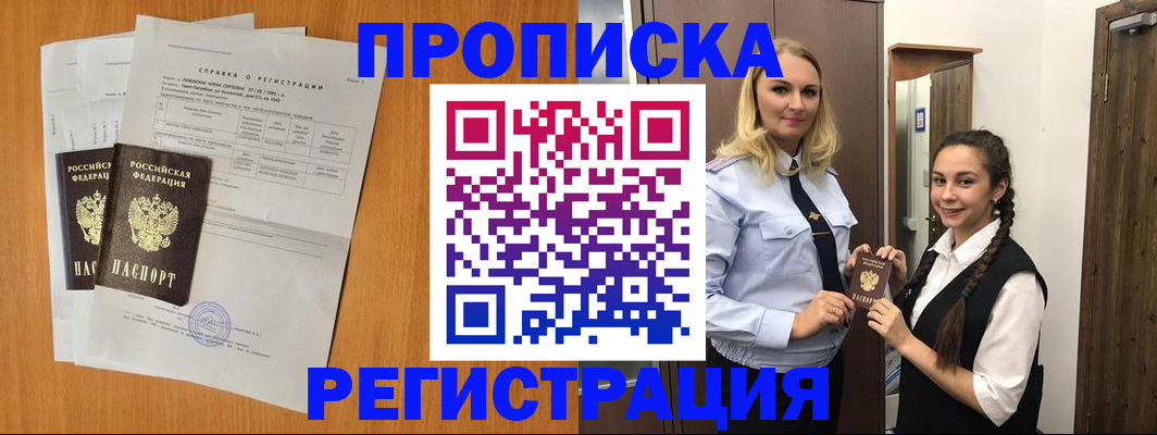 прописка в квартире в Арамили