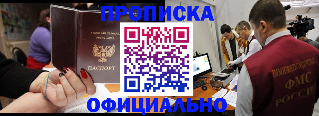 прописка в Арамили