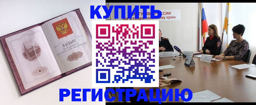 прописка для кредита в Арамили