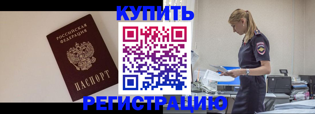 временная регистрация надежно в Арамили