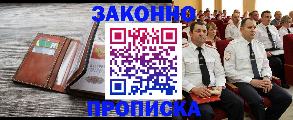 временная регистрация в квартире в Арамили